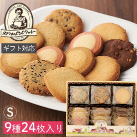 ステラおばさんのクッキー ステラおばさん アントステラ ステラズセレクトS G-20 24枚 菓子折り お菓子 焼き菓子 詰め合わせ 退職 個包装 ギフト プレゼント 内祝い お返し 結婚 出産 香典返し お供え お礼 2000円 クッキー 帰省 手土産 すてら お中元 夏ギフト