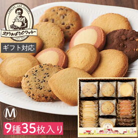 ステラおばさんのクッキー ステラおばさん 送料無料 アントステラ ステラズセレクト M E-30 35袋 菓子折り お菓子 焼き菓子 詰め合わせ 退職 個包装 セット ギフト プレゼント 内祝い お返し 結婚 出産 香典返し お供え お礼 クッキー 手土産 すてらおばさん チョコチップ
