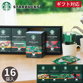 コーヒー スターバックス コーヒー オリガミ パーソナルドリップギフト SBX-30B 16袋 送料無料 スタバ ドリップコーヒー 珈琲 詰め合わせ セット ギフト プレゼント 内祝い お返し 出産 結婚 香典返し お供え 快気 お礼 祝い 個包装 退職 のし 秋ギフト スーパーセール
