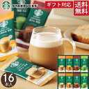 コーヒー スターバックス プレミアムミックスギフト SBP-30B 16本入 送料無料 スタバ スティックコーヒー 珈琲 詰め合わせ セット ギフト プレゼント 内祝い お返し 出産 結婚 香典返し お供え 快気祝い お礼 祝い 退職 3000円 バレンタイン コーヒー