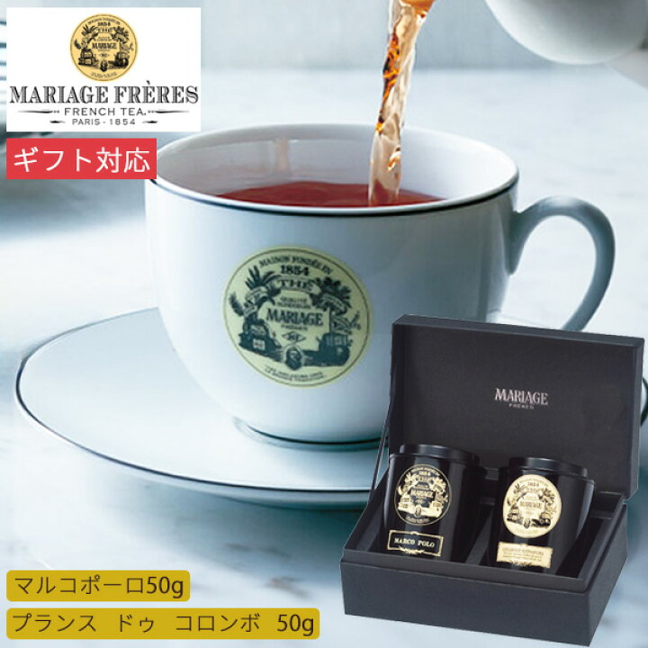 楽天市場】マリアージュ フレール 紅茶の贈り物 GS-1A 2種 送料無料 
