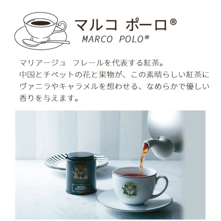 楽天市場】マリアージュ フレール マルコポーロ 100g缶入 TJ918 紅茶 