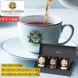 紅茶 マリアージュ フレール 紅茶の GS-7 3種 送料無料 マルコポーロ アールグレイ プリンストン 茶葉 お茶 ティー 詰合せ 高級 お取り寄せ 香り 上品 ギフト プレゼント 内祝い お返し 出産 結婚 新築 引越し 手土産 香典返し お礼 祝い贈り物 帰省 手土産 秋ギフト
