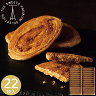 ザ・スウィーツ キャラメルバターパイ 22枚 SCBP30 お菓子 パイ 菓子 サクサク スイーツ 菓子折り 焼き菓…