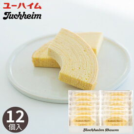 ユーハイム バウム(12個) JP-3 お菓子 バウムクーヘン バームクーヘン スイーツ 焼き菓子 詰め合わせ セット ギフト プレゼント 内祝い お返し 出産 結婚 香典返し お見舞い お供え 小分け 個包装 お礼 祝い 菓子折り 退職 卒業 異動 定年 祝い 母の日 ホワイトデー お返し