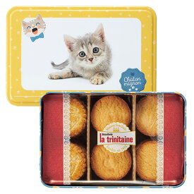 ラ・トリニテーヌ ビスケット キャッツ・イエロー 14901 猫 お菓子 クッキー 缶 かわいい おしゃれ 焼き菓子 詰め合わせ セット ギフト プレゼント 内祝い お返し 出産 結婚 香典返し お見舞い 快気 小分け 菓子折り 退職 卒業 異動 定年 祝い 母の日 ホワイトデー お返し