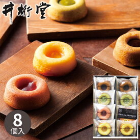 井桁堂 ガトープルポ 8個 お菓子 スイーツ 菓子折り 焼き菓子 詰め合わせ プチケーキ セット プチギフト プレゼント 内祝い お返し 出産 結婚 香典返し 快気 お見舞い 小分け 個包装 お礼 1000円 退職 祝い
