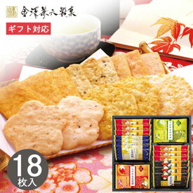 せんべい 金澤兼六製菓 兼六の華 18個入り KRN-10R せんべい 煎餅 和菓子 お菓子 菓子折り 詰め合わせ セット プチギフト プレゼント 内祝い お返し 出産 結婚 香典返し お供え お礼 個包装 小分け 1000円 退職 祝い