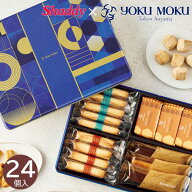 【シャディ100周年限定】ヨックモック ガトーサンパ YGSP-A コラボ パッケージ スイーツ お菓子 焼き菓子…