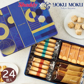 【シャディ100周年限定】ヨックモック ガトーサンパ YGSP-A コラボ パッケージ スイーツ お菓子 焼き菓子 シガール 贈り物 ギフト プレゼント チョコ クッキー 母の日 お返し 内祝い 出産 結婚 挨拶 手土産 退職 祝い かわいい おしゃれ リト 切り絵 ホワイトデー お返し