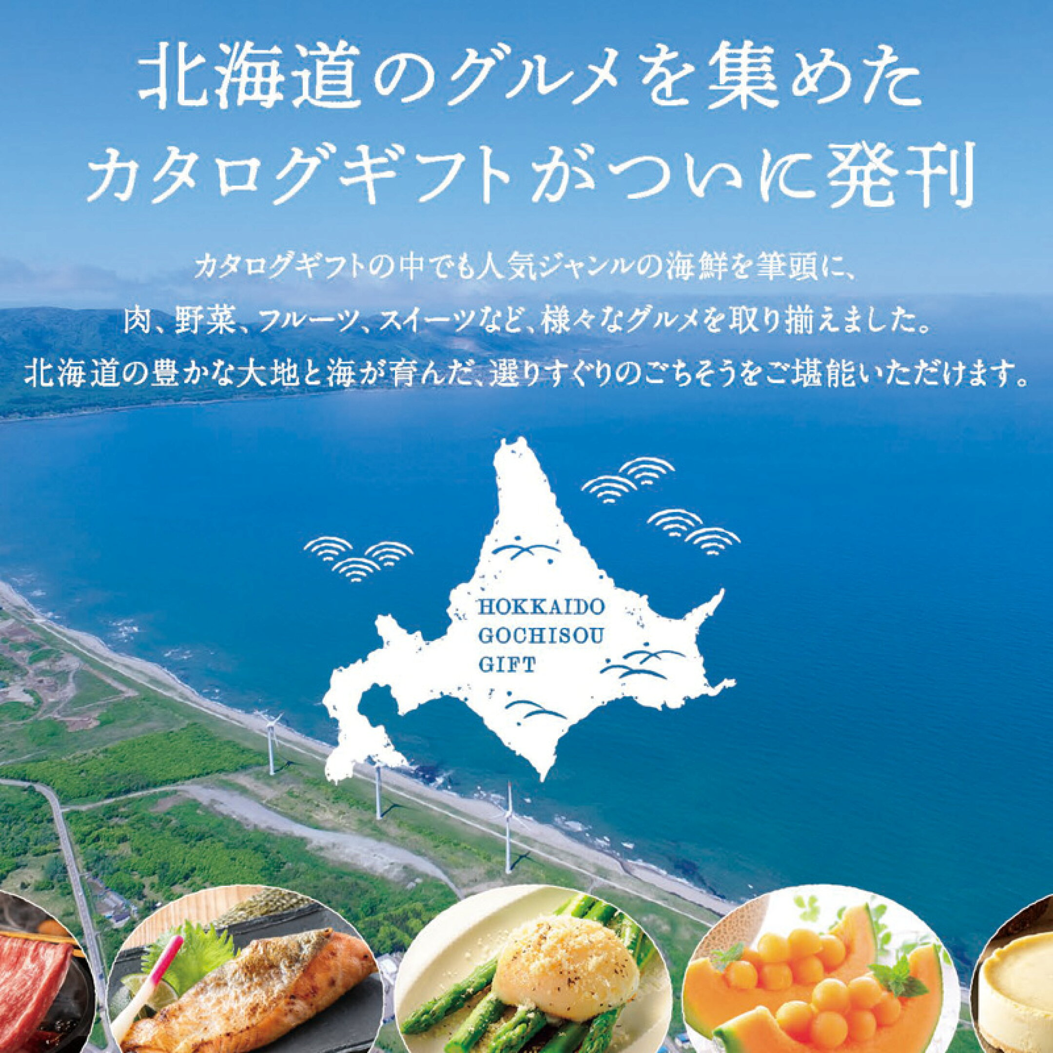 北海道カタログ