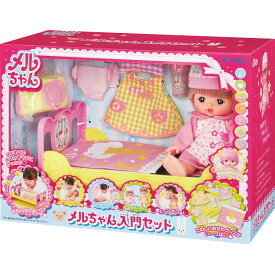 メルちゃん 入門セット 1851452 こども 子供 お人形セット 人形 ごっこ遊び 人形遊び 女の子 1歳6ヶ月〜 ギフト プレゼント ラッピング無料 誕生日 CP10