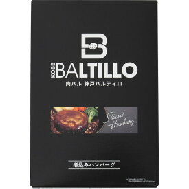 神戸バルティロ 煮込みハンバーグ(5個) BT-NH5