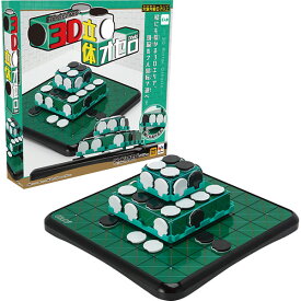 メガハウス 3D立体オセロ 対象年齢 6才以上 ボードゲーム 盤 ゲーム おもちゃ 玩具 知育 頭脳 家族 子供会