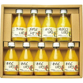 伊藤農園 100%ピュアジュース9本飲み比べセット 50709gs みかん オレンジ フルーツ 国産 ジュース 100%ジュース 果汁 詰め合わせ セット ギフト プレゼント 内祝い お返し 出産 結婚 香典返し お供え 快気祝い 快気内祝い お見舞い 法事 仏事 退職 お礼 祝い