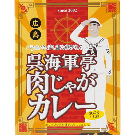 呉海軍亭 肉じゃがカレー (200g) お取り寄せグルメ 内祝い お返し 惣菜 お惣菜 カレー レトルトカレー 食品 グルメ プチギフト ギフト プレゼント 詰め合わせ セット