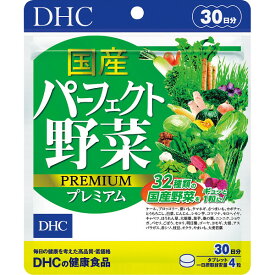 DHC 国産パーフェクト野菜プレミアム(30日分) 32576