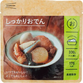 IZAMESHI しっかりおでん 635241 レトルト食品 保存食 非常食 食料 防災グッズ 防災セット 災害対策 防災用品 避難グッズ 備蓄用品 備え 便利 惣菜 グルメ