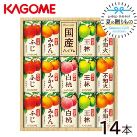 お中元 早割 カゴメ 国産100%フルーツジュース 14本 KT-30J ギフト プレゼント 内祝い お返し 出産 結婚 快気祝い 快気内祝い 香典返し お供え お見舞い 新築 祝い お礼 暑中見舞い 残暑見舞い お土産 リンゴジュース 桃ジュース みかんジュース 100%ジュース