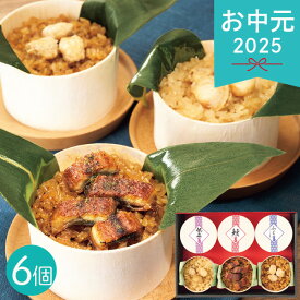 お中元 2025 招福 三種のおこわ食べ比べ 6食 惣菜 和風惣菜 おこわ 夏 夏ギフト 中元 ギフト 贈り物 暑中見舞い
