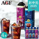 お中元 2025 AGF ちょっと贅沢な珈琲店アイスコーヒーギフト LP-20 コーヒー 夏 夏ギフト 中元 ギフト 贈り物 暑中見…