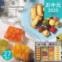 お中元 2025 アンリ・シャルパンティエ テリーヌ・ドゥ・フリュイ・アソートLL HTF-50ASN2 焼き菓子 フィナンシェ マ…