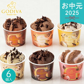 お中元 2025 ゴディバ アイスコレクション 6個 アイスクリーム セット 詰め合わせ カップアイス デザート 冷凍スイーツ ひんやり Godiva 夏スイーツ 夏 夏ギフト 中元 ギフト 贈り物 暑中見舞い ミルクチョコ バニラ ストロベリー 美味しい 人気 残暑見舞い