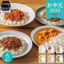 お中元 2025 スープストックトーキョー レトルトカレー6個詰合せ 105665A カレー 簡単調理 キーマカレー マサラ 無花果チャツネ 和風カレー 惣菜 詰め合わせ 時短調理 美味しい お取り寄せ 洋風惣菜 常温保存 保存食 夏 夏ギフト 中元 ギフト 贈り物 暑中見舞い 残暑見舞い