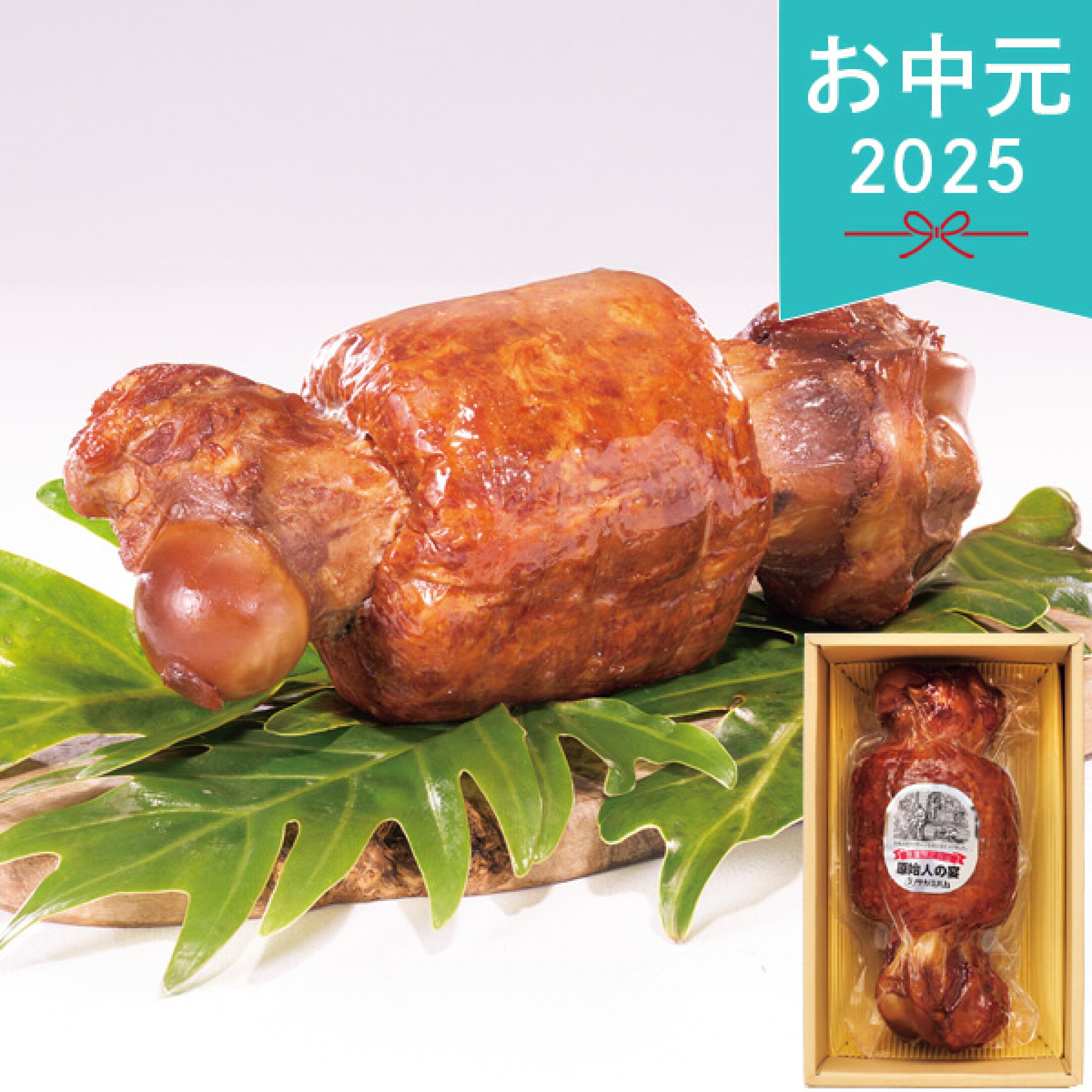 原始人の宴 骨付きソーセージ【4,806円】