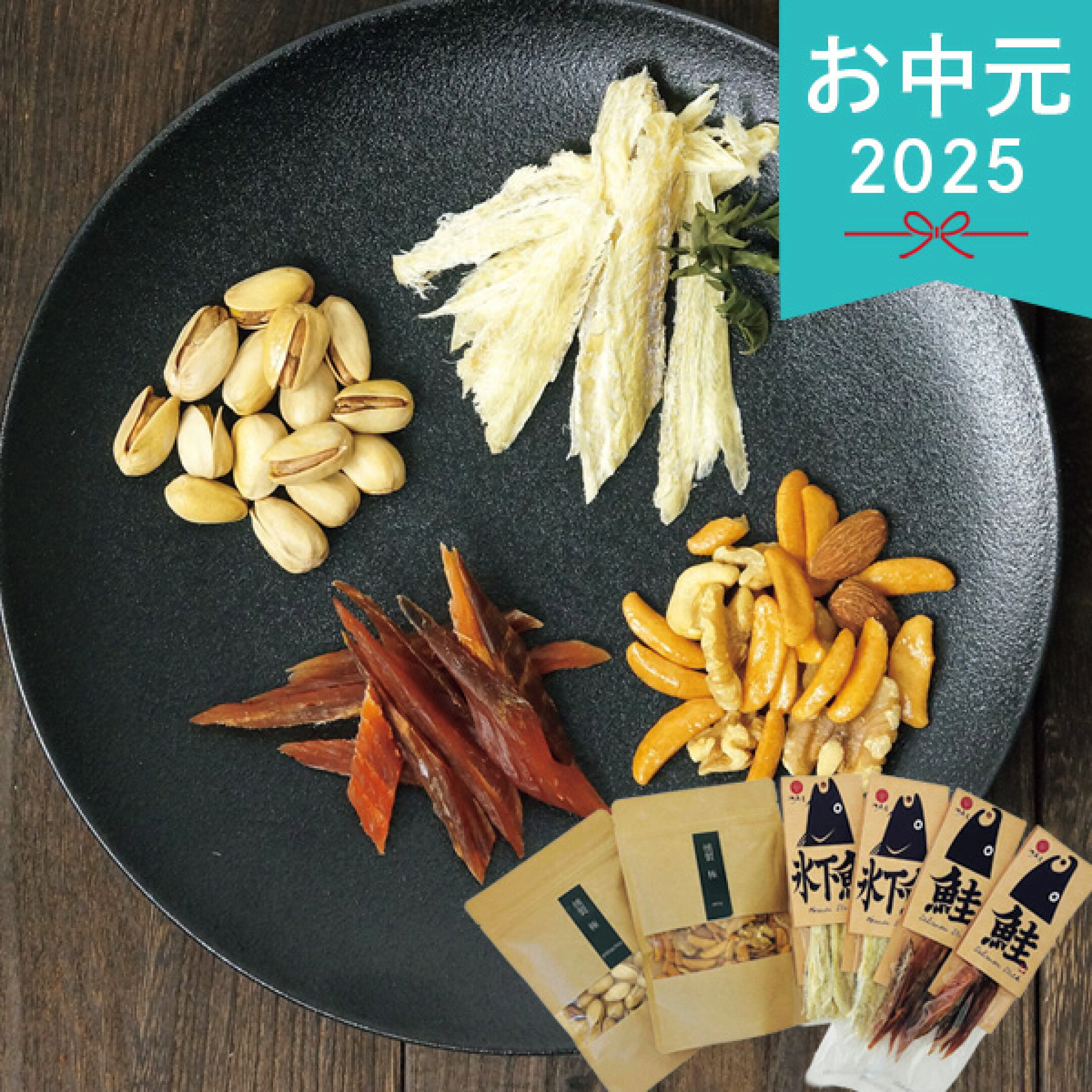 江戸屋のおつまみ ミックスナッツ5袋セット【3,780円】