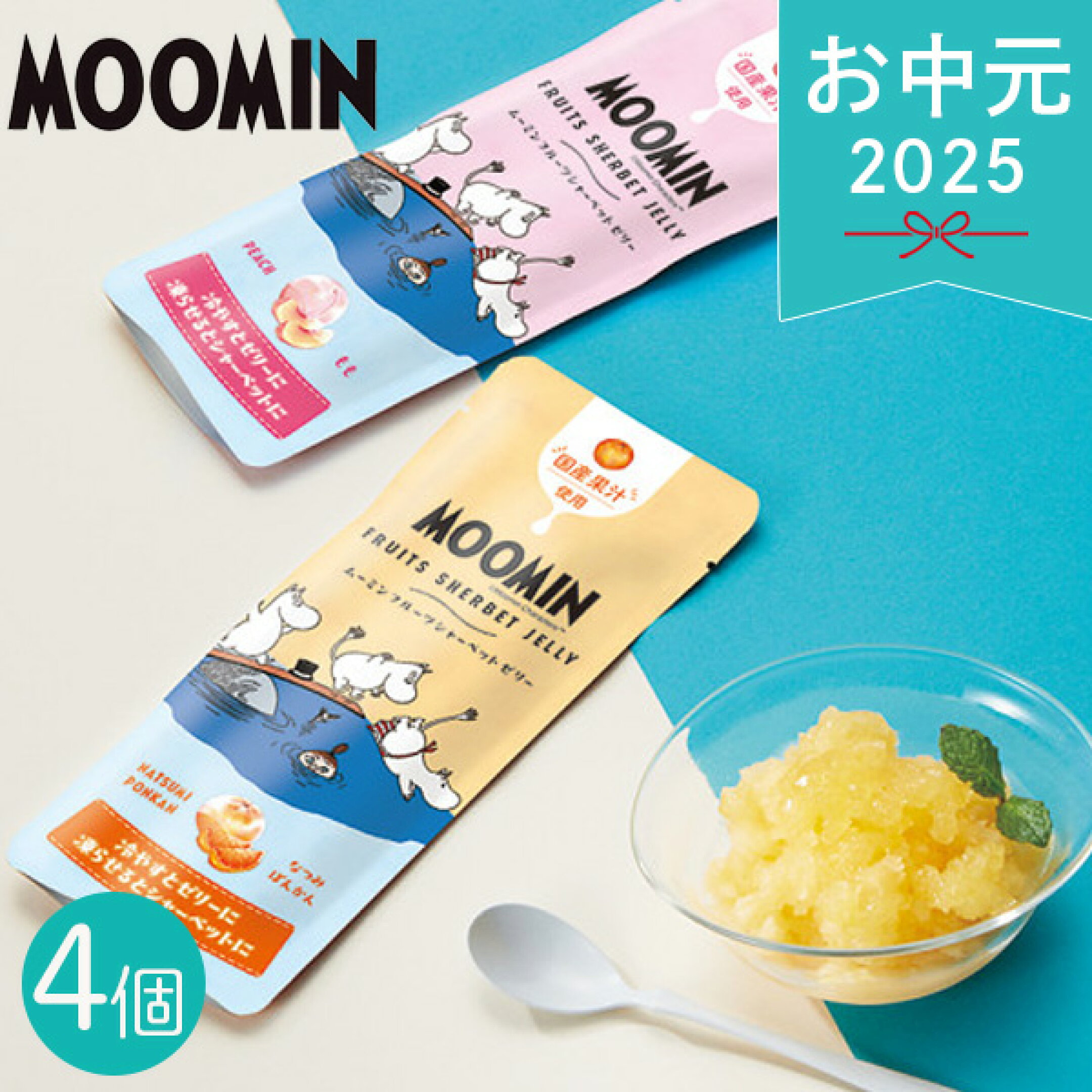 ムーミン 凍らせて食べるフルーツシャーベットゼリー 4個【1512円】【1512円】