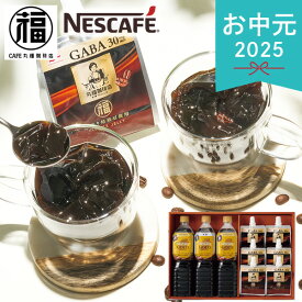 お中元 2025 丸福珈琲店監修コーヒーゼリー＆ネスカフェ ボトルコーヒーセット COJ-30 コーヒー 珈琲 コーヒーゼリー ボトルコーヒー セット 詰め合わせ 洋菓子 ゼリー 詰め合わせ セット お取り寄せ 甘さひかえめ 無糖 夏 夏ギフト 中元 ギフト 贈り物 暑中見舞い