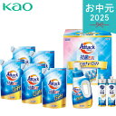 お中元 2025 花王 アタック抗菌EXバラエティギフト K・AU-40A 日用消耗品 洗剤 柔軟剤 まとめ買い 買い置き 抗菌 アタック キュキュット 食器洗剤 キッチン クリーナー 洗濯用洗剤 柔軟剤 洗濯用洗 夏 夏ギフト 中元 ギフト 贈り物 暑中見舞い 自家用