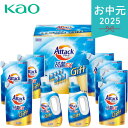 お中元 2025 花王 アタック抗菌EXギフト K・AR-50A 日用消耗品 洗剤 まとめ買い 買い置き 抗菌 アタック クリーナー 洗濯用洗剤 大容量 液体洗剤 洗濯用洗 洗濯洗剤 詰め合わせ 夏 夏ギフト 中元 ギフト 贈り物 暑中見舞い 自家用