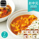 お中元 2025 スープストックトーキョー 夏の7種人気カレーセット 惣菜 チキンカレー キーマカレー ラタトゥイユ 麻婆カレー チャツネ 詰合せ セット お取り寄せ 簡単調理 洋風惣菜 スープ 夏 夏ギフト 中元 ギフト 贈り物 暑中見舞い 贈答品 お礼 ご挨拶 お返し 残暑見舞い
