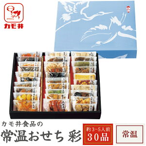 おせち料理 2026 常温おせち 彩 23914 惣菜 おせちセット 和風おせちセット 常温保存 30品 3~5人前 個包装 田作り ほたて 黒豆 にしん 保存便利 和風おかず 小分け