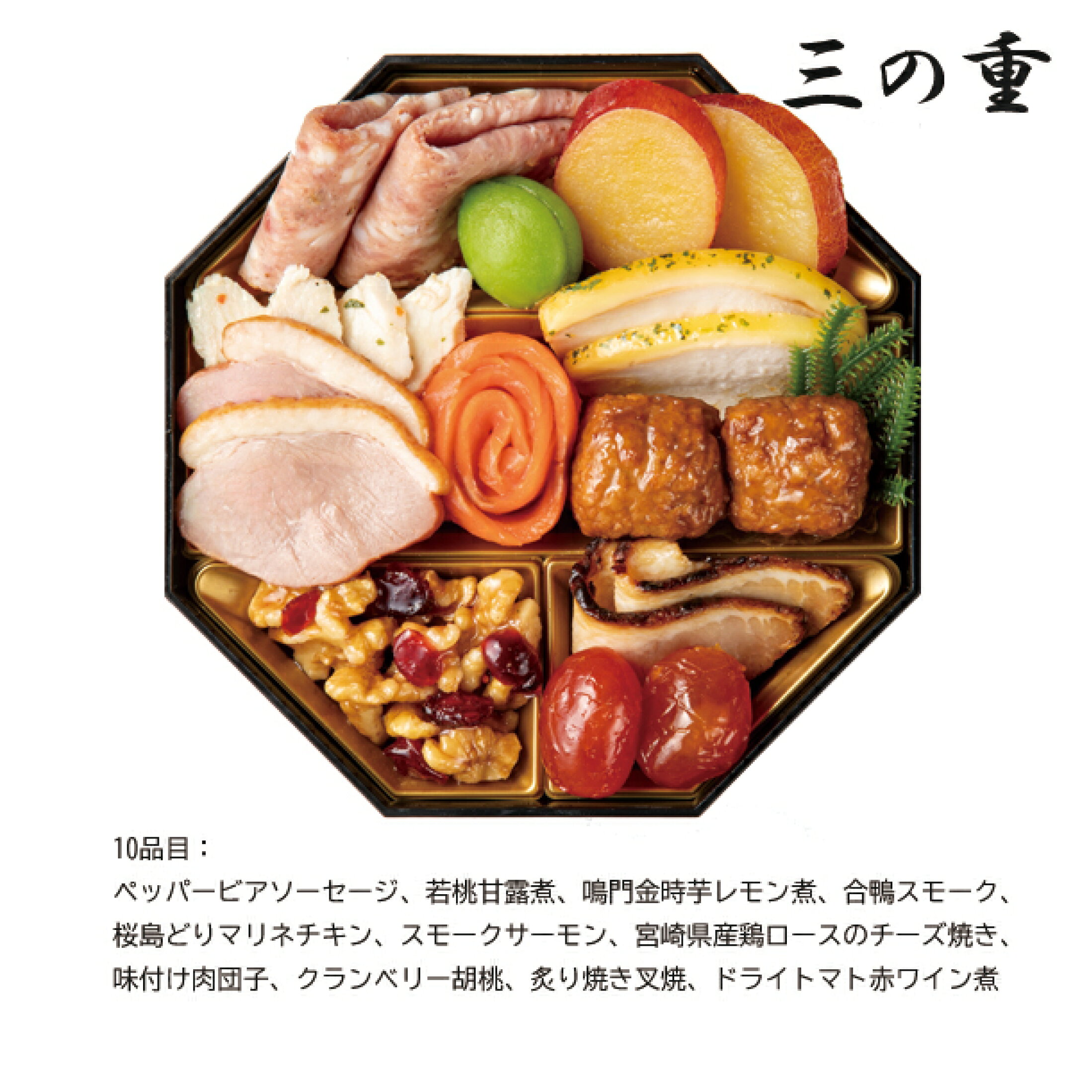  和洋おせち 八角 三段重【9,980円】