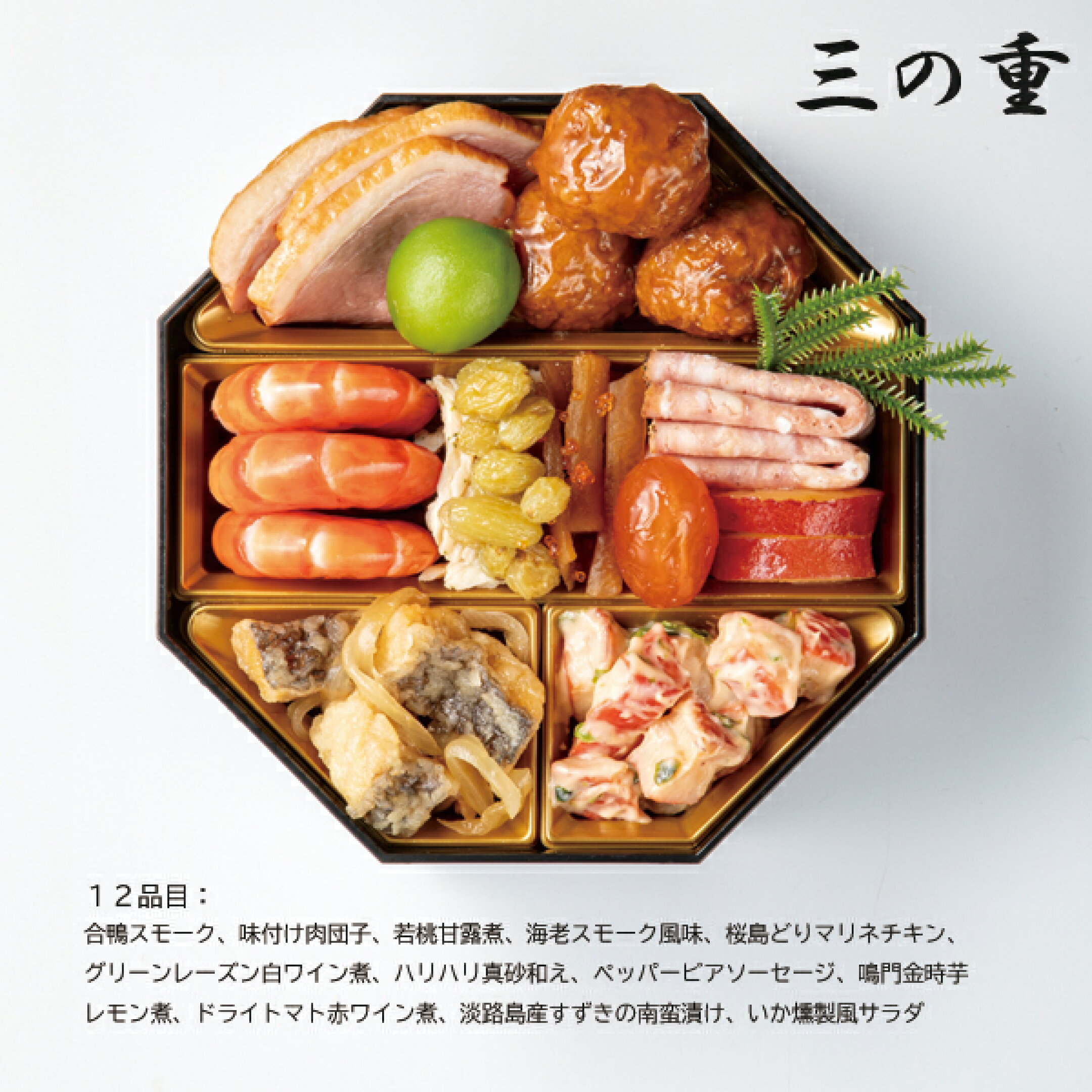  味の坊監修 和洋おせち 虎ノ門 三段重