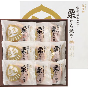 お歳暮 2025 京都 養老軒 京のまるごと栗どら焼き 和菓子 どら焼き 栗入りどら焼き 冬 冬ギフト 歳暮 ギフト 贈り物 寒中見舞い
