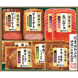 お歳暮 2025 伊藤ハム 伝承の味ギフト GMA-51 精肉 肉加工品 加工品 セット 詰め合わせ 冬 冬ギフト 歳暮 ギフト 贈り物 寒中見舞い