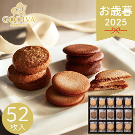 お歳暮 2025 ゴディバ ラングドシャクッキーアソートメント 52枚 205237 GODIVA 菓子折り お菓子 クッキー 焼き菓子 詰め合わせ ラングドシャ 焼き菓子 おやつ 個包装 小分け ブランド 菓子 お取り寄せ 洋菓子 洋菓子セット 冬ギフト 歳暮 ギフト 贈り物 寒中見舞い 御歳暮