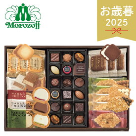 お歳暮 2025 モロゾフ ハッピーパーティW MO-0043 クッキー 焼き菓子 チョコレート チョコ 洋菓子 おやつ 焼き菓子セット チョコレート 個包装 小分け 詰め合わせ セット 手土産 お礼 お返し プレゼント 菓子折り 冬 冬ギフト 歳暮 ギフト 贈り物 寒中見舞い