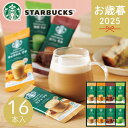 お歳暮 2025 スターバックス プレミアムミックスギフト SBP-30B 16本入 スタバ コーヒー スティック インスタント カフェラテ カフェ キャラメルラテ カフェモカ 抹茶ラテ 珈琲 ドリンク 飲料 個包装 小分け 手土産 冬 冬ギフト 歳暮 ギフト 贈り物 寒中見舞い お礼お返し