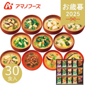 お歳暮 2025 アマノフーズ フリーズドライ みそ汁ギフト 30食 40SHA 惣菜 味噌汁 みそ汁 スープ 即席 インスタント おみそ汁 簡単調理 グルメ ご飯のお供 詰め合わせ 和風惣菜 個包装 小分け 冬 冬ギフト 歳暮 ギフト 贈り物 寒中見舞い お礼 お返し
