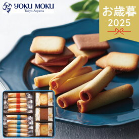お歳暮 2025 ヨックモック バラエティーギフトS YVG-A 洋菓子 シガール 菓子折り お菓子 焼き菓子 クッキー スイーツ 詰め合わせ 洋菓子 お取り寄せ おやつ 缶 ばらまき 快気 yokumoku 個包装 小分け 各種洋菓子セット 冬 冬ギフト 歳暮 ギフト 贈り物 寒中見舞い
