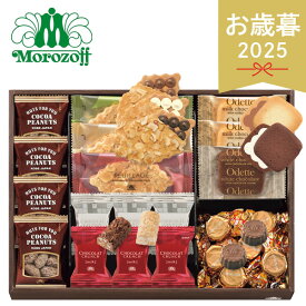 お歳暮 2025 モロゾフ ハッピーパーティ MO-0042 クッキー 焼き菓子 チョコレート チョコ 洋菓子 おやつ 焼き菓子セット チョコレート 個包装 小分け 詰め合わせ セット 手土産 お礼 お返し プレゼント 菓子折り 冬 冬ギフト 歳暮 ギフト 贈り物 寒中見舞い