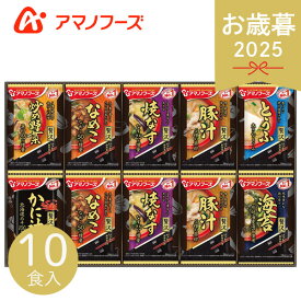 お歳暮 2025 アマノフーズ フリーズドライ おみそ汁贅沢ギフト 10食 150Z 惣菜 和風惣菜 味噌汁 みそ汁 スープ 即席 インスタント おみそ汁 簡単調理 グルメ ご飯のお供 詰め合わせ 個包装 小分け 冬 冬ギフト 歳暮 ギフト 贈り物 寒中見舞い お返し お礼