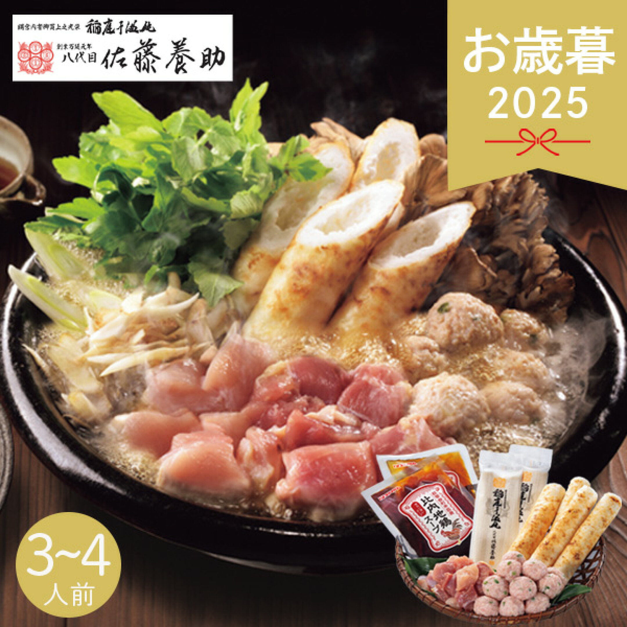 比内地鶏きりたんぽ鍋と佐藤養助稲庭うどんセット 6,372円