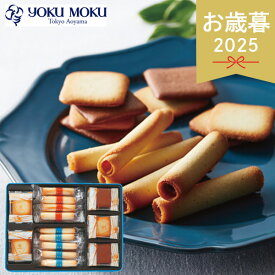 お歳暮 2025 ヨックモック バラエティーギフトM YVG-B 洋菓子 シガール 送料無料 お菓子 菓子折り 焼き菓子 クッキー ラングドシャ シガール 詰め合わせ yokumoku お返し おやつ お取り寄せ 個包装 洋菓子 小分け 手土産 ギフト 御歳暮 冬ギフト 歳暮 贈り物 寒中見舞い