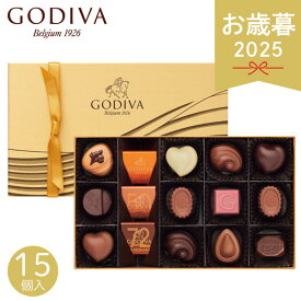 お歳暮 2025 ゴディバ ハートオブゴールドコレクション 15粒 209848 チョコレート チョコレートセット プラリネ ガナッシュ ブランド 人気 高級チョコレート チョコ スイーツ GODIVA おしゃれ 一口チョコ 詰め合わせ 冬 冬ギフト 歳暮 ギフト 贈り物 寒中見舞い